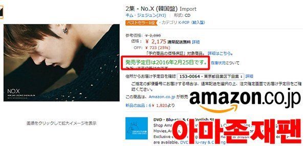 photo 160201AmazonJapan.jpg